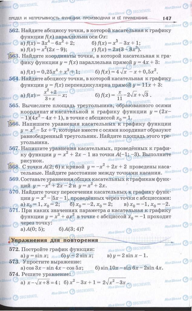 Підручники Алгебра 11 клас сторінка 147
