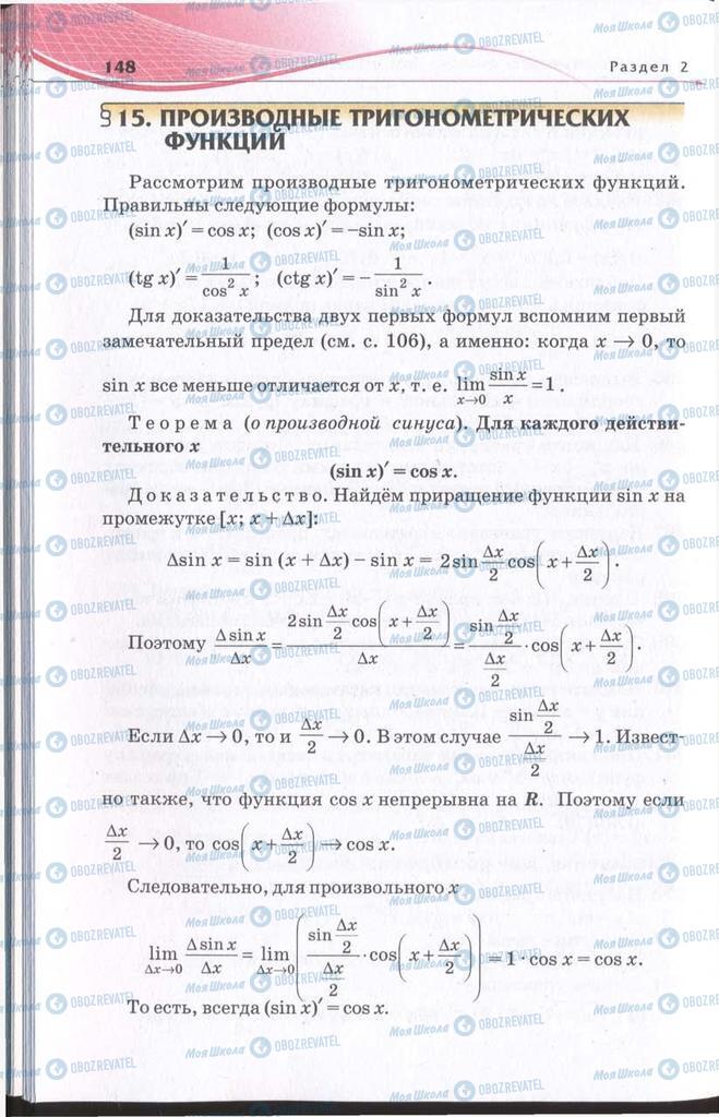 Підручники Алгебра 11 клас сторінка 148