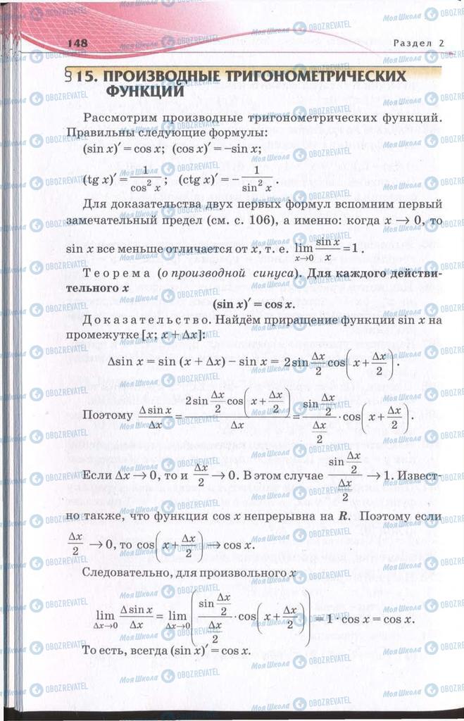 Учебники Алгебра 11 класс страница 148