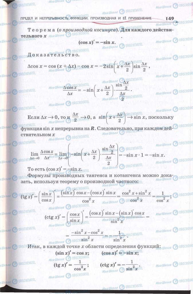 Підручники Алгебра 11 клас сторінка 149