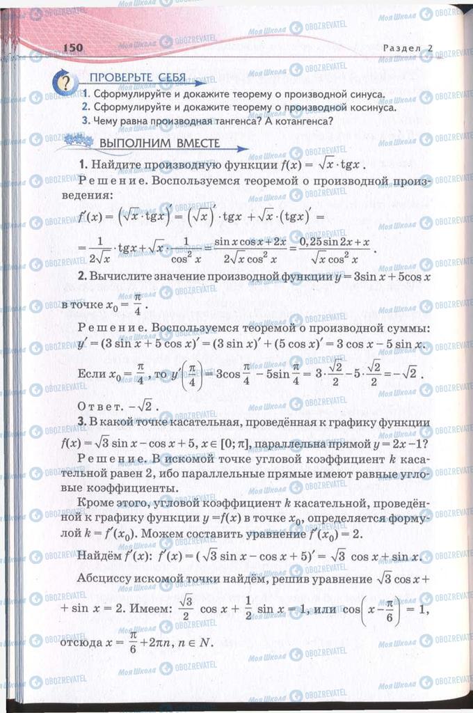 Підручники Алгебра 11 клас сторінка 150