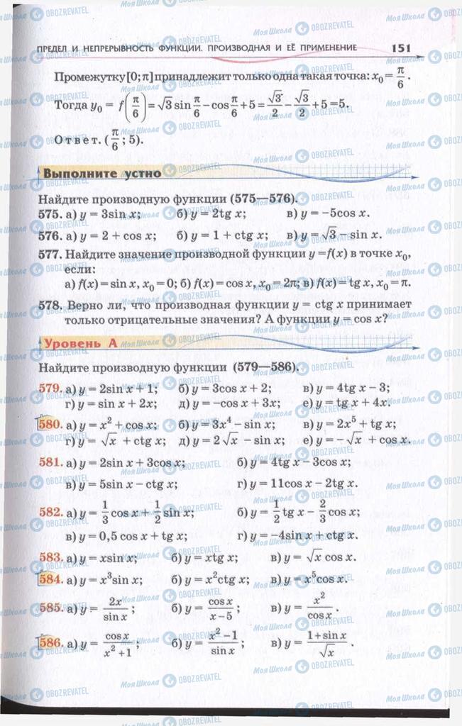 Підручники Алгебра 11 клас сторінка 151