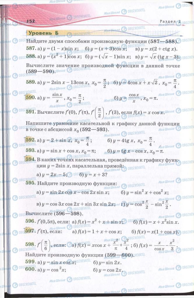 Підручники Алгебра 11 клас сторінка 152