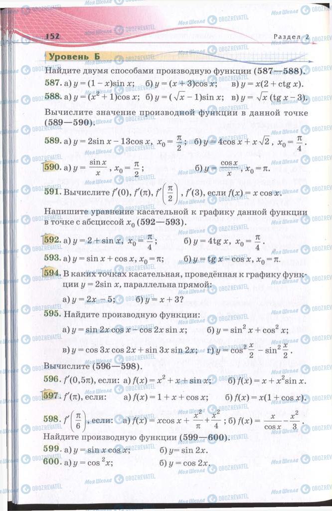Учебники Алгебра 11 класс страница 152