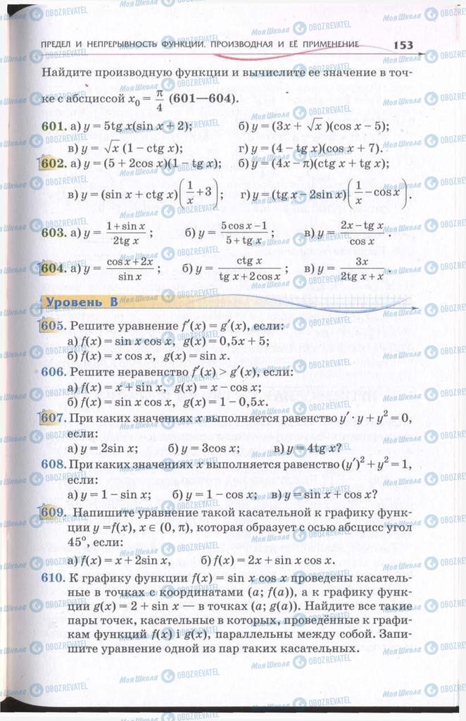Учебники Алгебра 11 класс страница 153