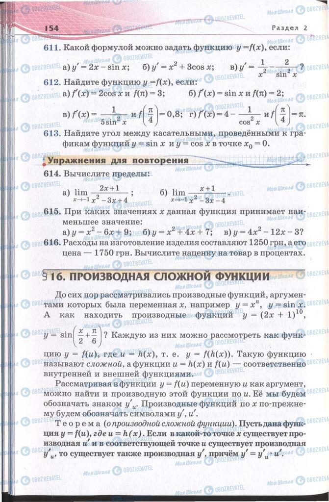 Підручники Алгебра 11 клас сторінка 154