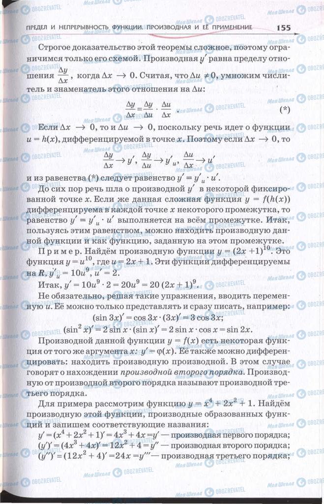 Підручники Алгебра 11 клас сторінка 155