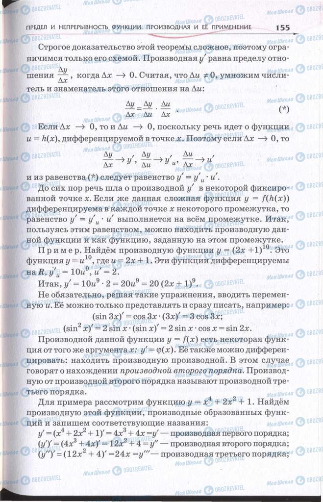 Підручники Алгебра 11 клас сторінка 155