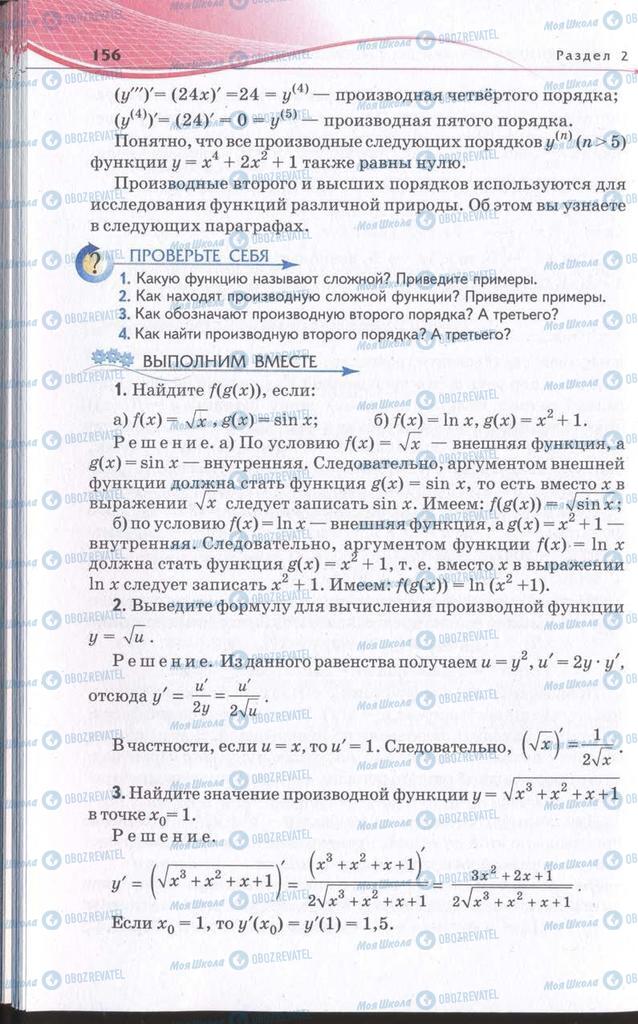 Підручники Алгебра 11 клас сторінка 156