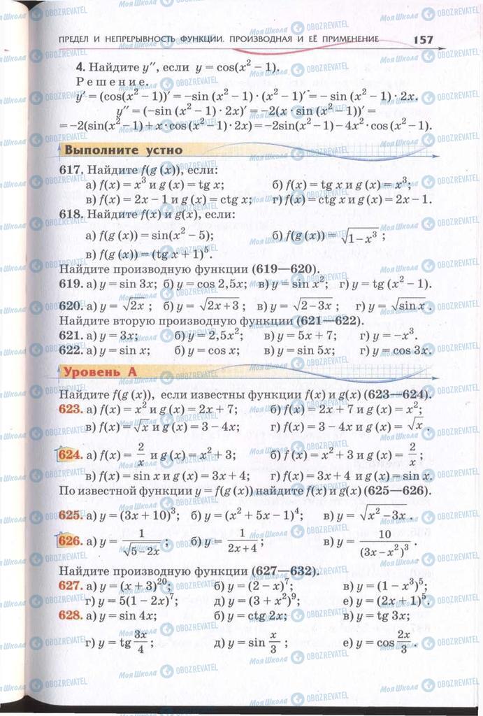 Учебники Алгебра 11 класс страница 157