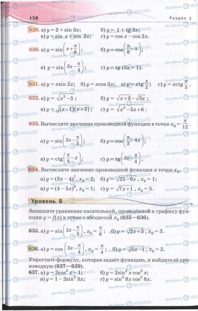 Підручники Алгебра 11 клас сторінка 158
