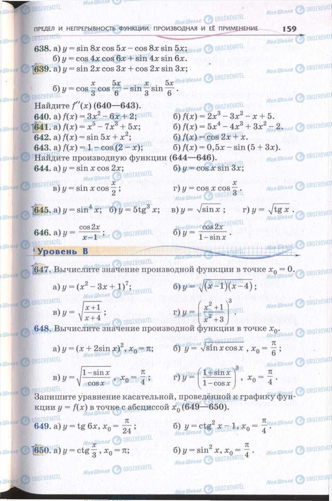 Учебники Алгебра 11 класс страница 159