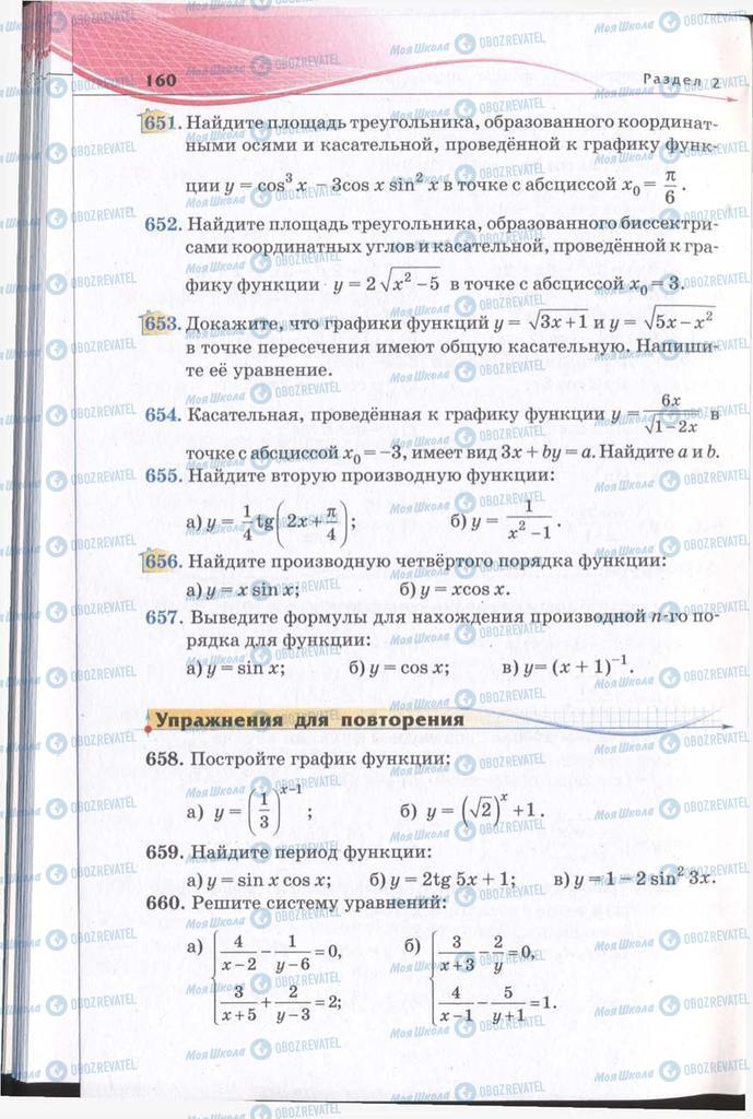 Учебники Алгебра 11 класс страница 160