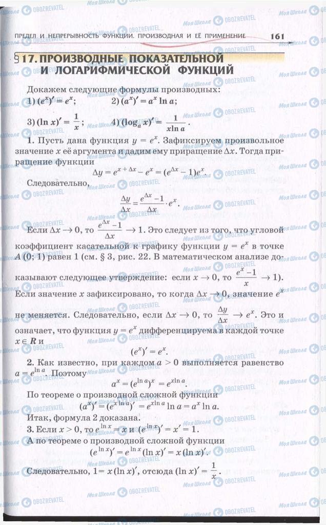 Підручники Алгебра 11 клас сторінка 161