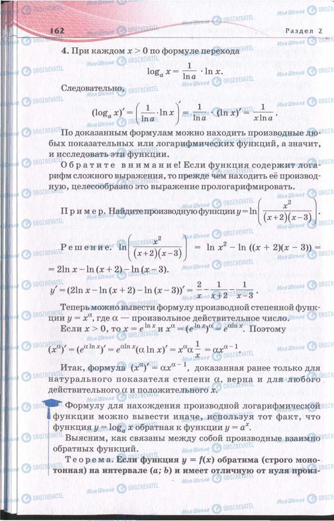 Підручники Алгебра 11 клас сторінка 162