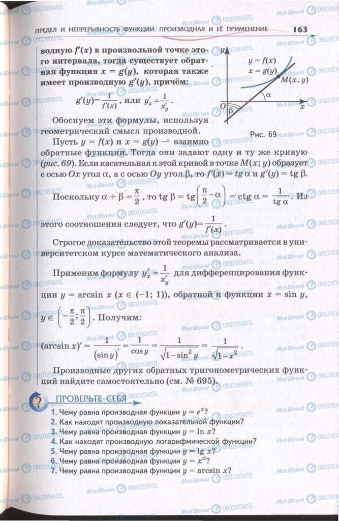 Учебники Алгебра 11 класс страница 163