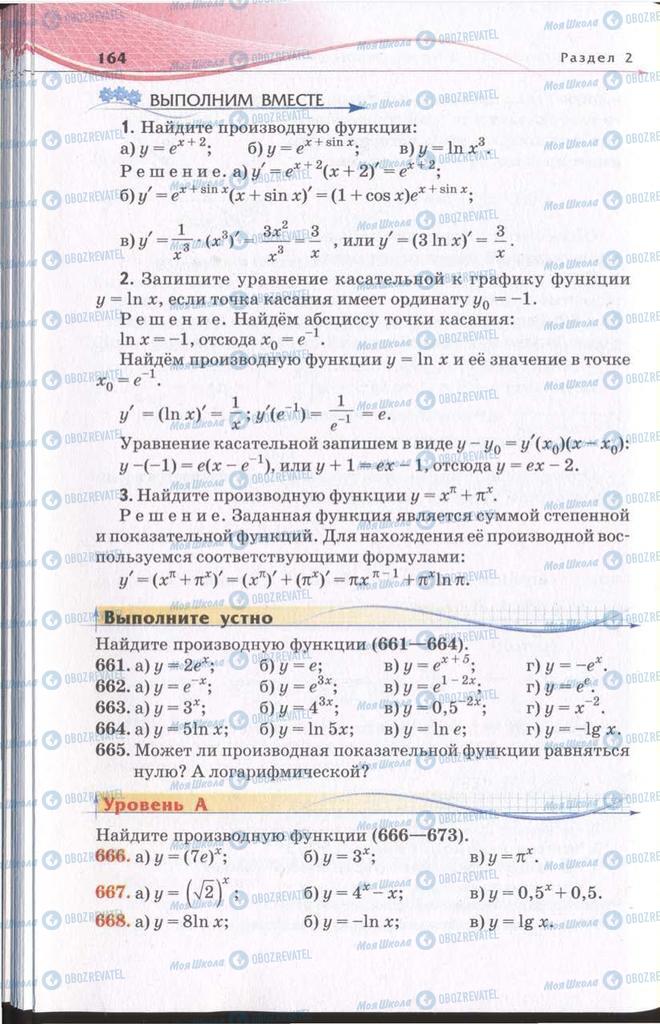 Учебники Алгебра 11 класс страница 164