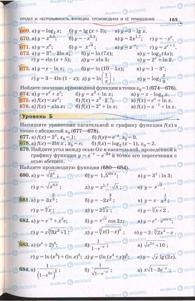 Учебники Алгебра 11 класс страница 165