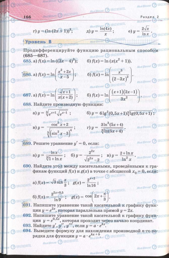 Підручники Алгебра 11 клас сторінка 166