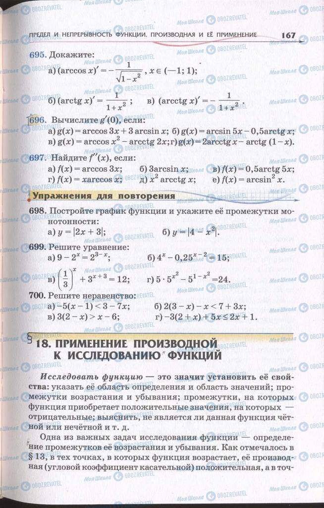 Підручники Алгебра 11 клас сторінка 167