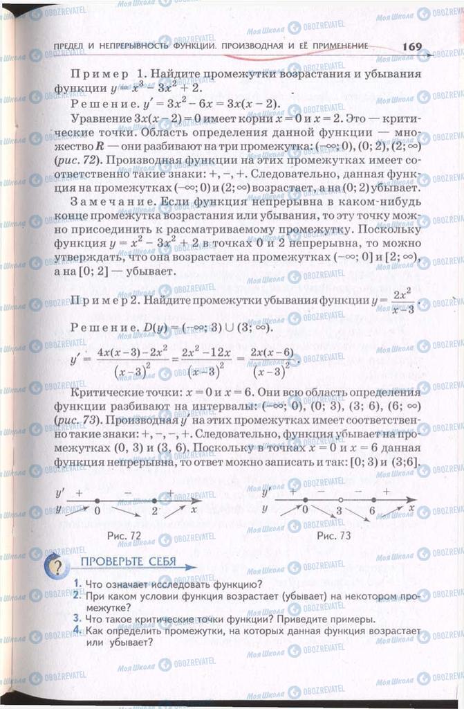 Підручники Алгебра 11 клас сторінка 169