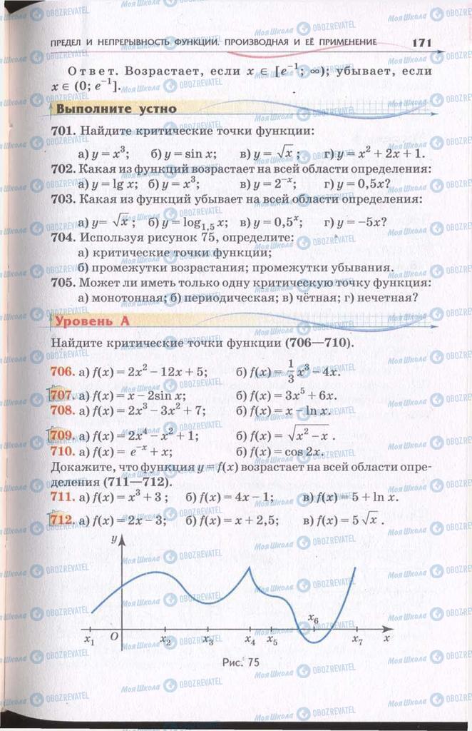 Підручники Алгебра 11 клас сторінка 171