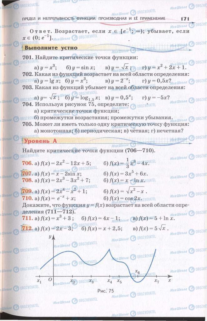 Учебники Алгебра 11 класс страница 171