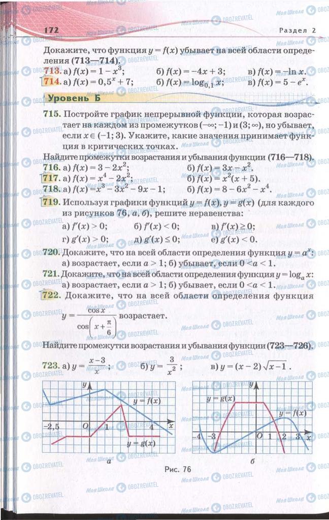 Підручники Алгебра 11 клас сторінка 172