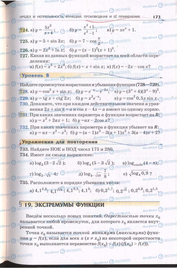 Підручники Алгебра 11 клас сторінка 173