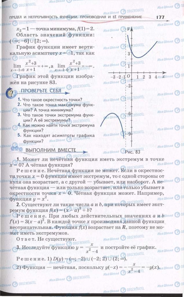 Учебники Алгебра 11 класс страница 177