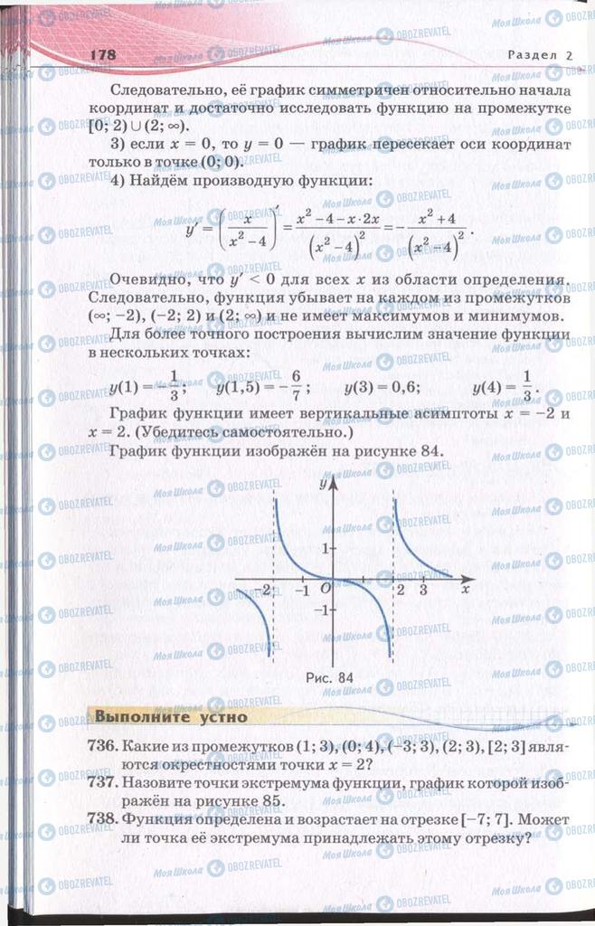 Підручники Алгебра 11 клас сторінка 178
