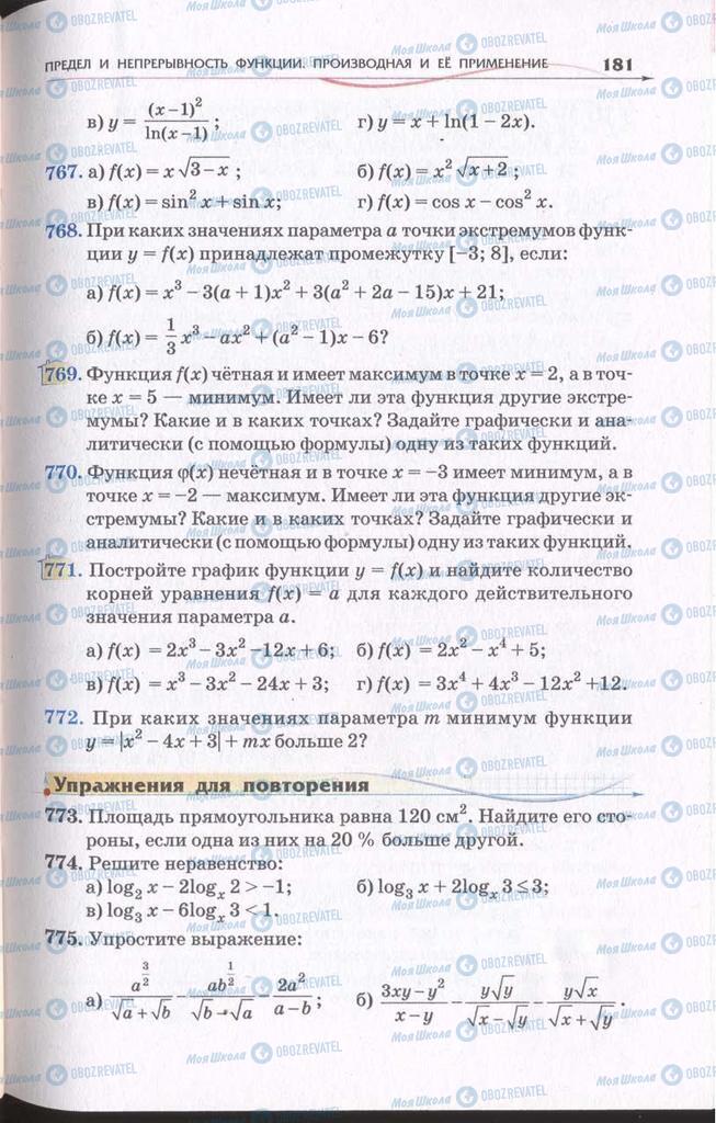 Підручники Алгебра 11 клас сторінка 181