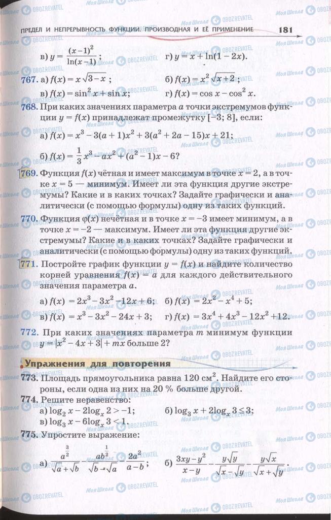 Учебники Алгебра 11 класс страница 181