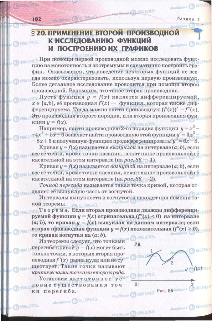 Підручники Алгебра 11 клас сторінка 182