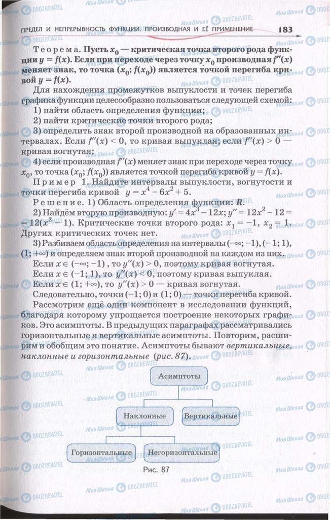 Учебники Алгебра 11 класс страница 183