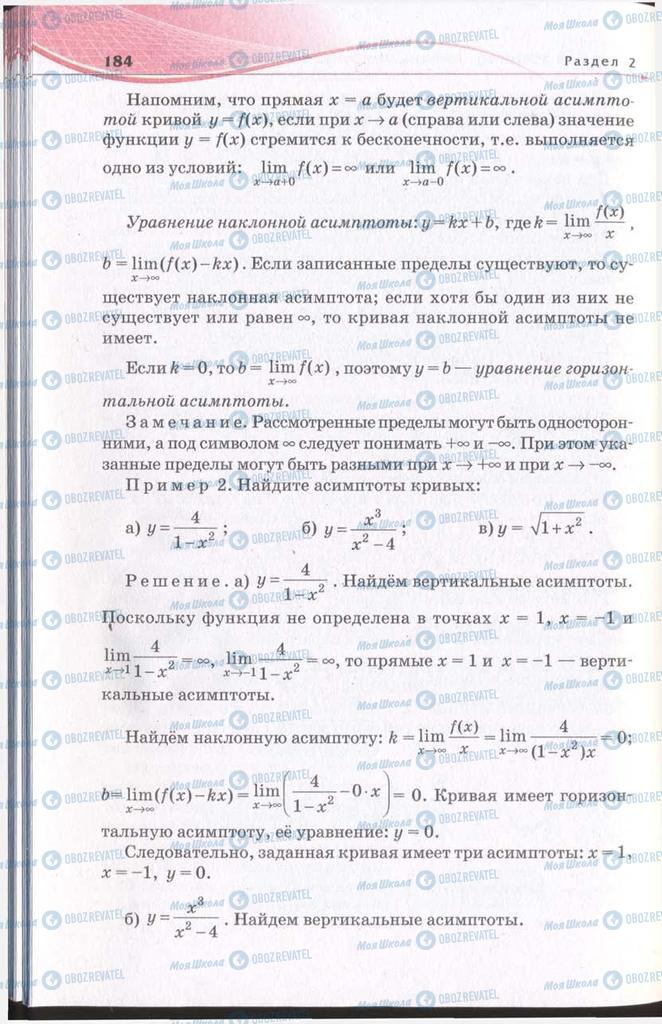 Підручники Алгебра 11 клас сторінка 184