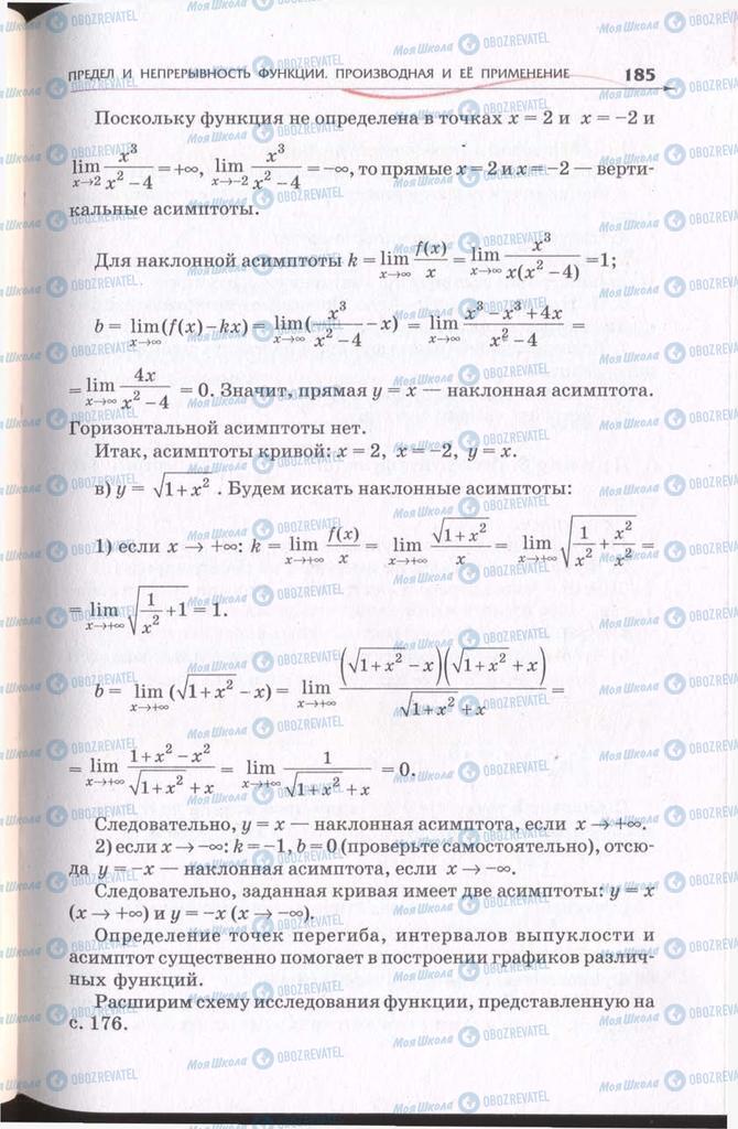 Підручники Алгебра 11 клас сторінка 185