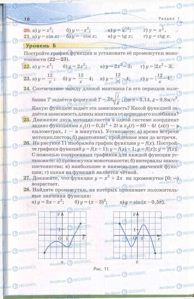 Підручники Алгебра 11 клас сторінка 16