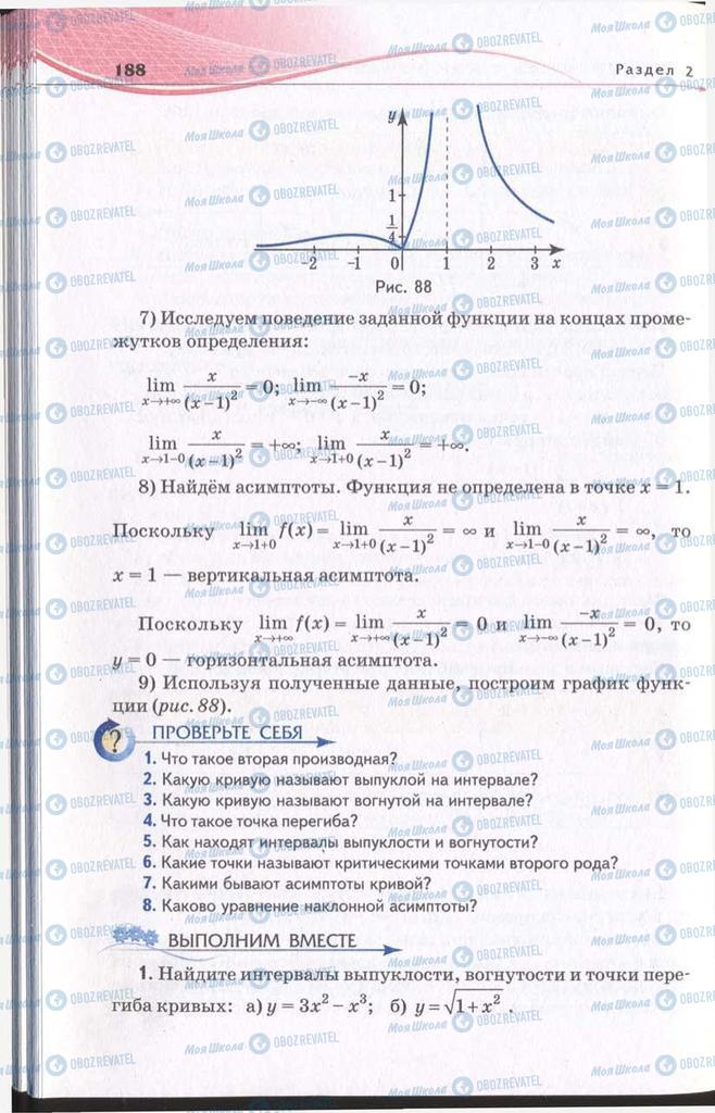 Учебники Алгебра 11 класс страница 188