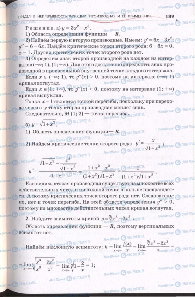 Підручники Алгебра 11 клас сторінка 189