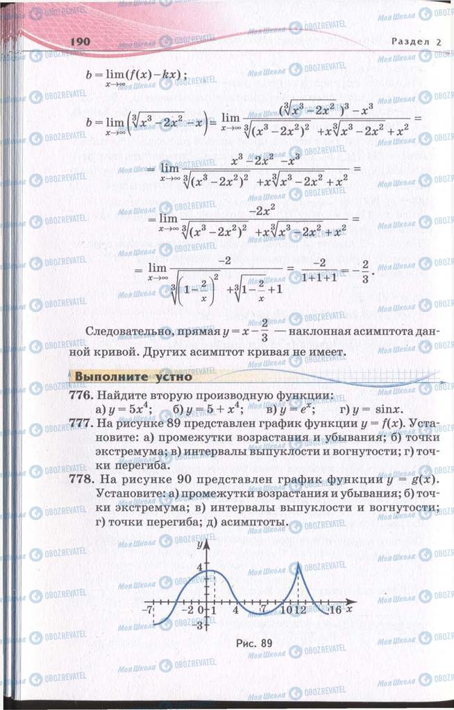 Підручники Алгебра 11 клас сторінка 190