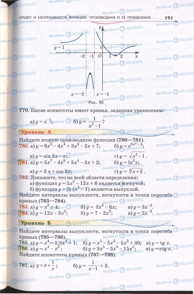 Учебники Алгебра 11 класс страница 191