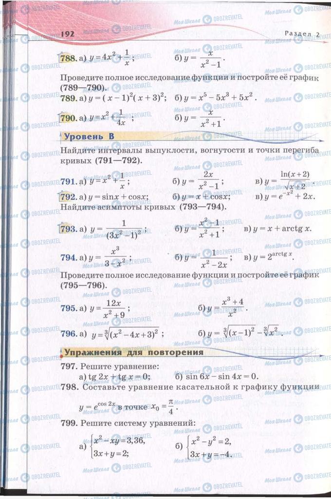 Підручники Алгебра 11 клас сторінка 192