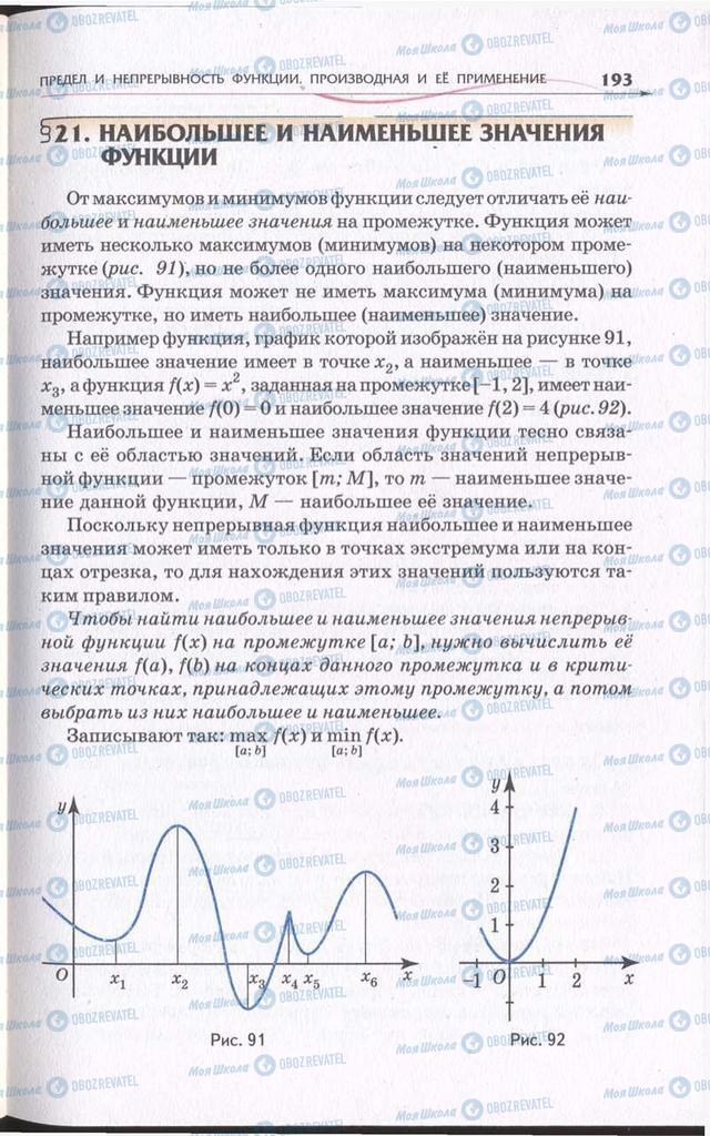 Підручники Алгебра 11 клас сторінка 193