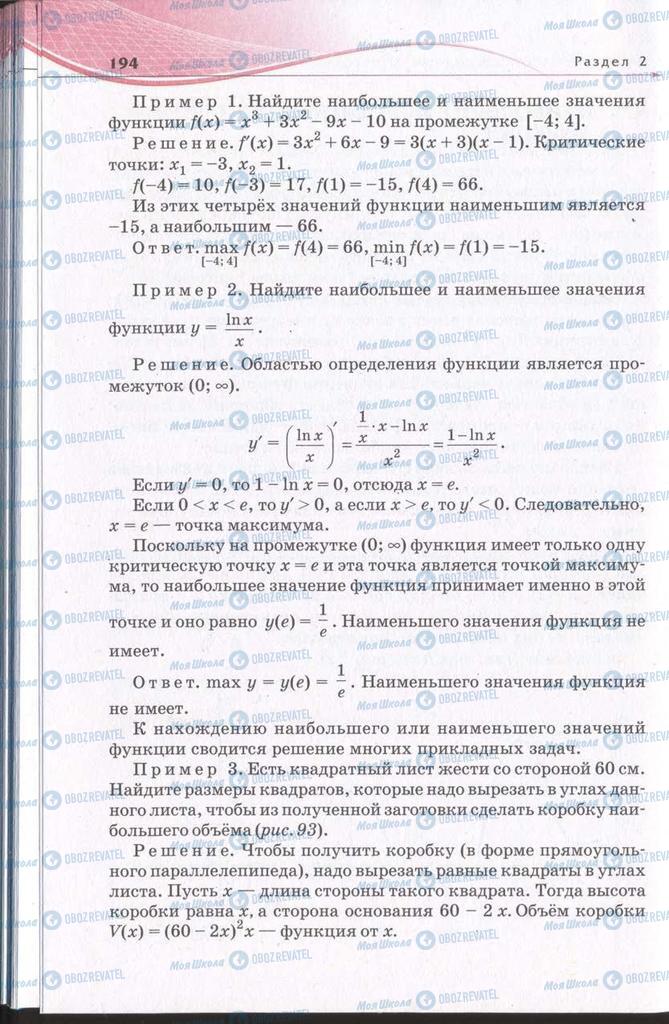 Підручники Алгебра 11 клас сторінка 194