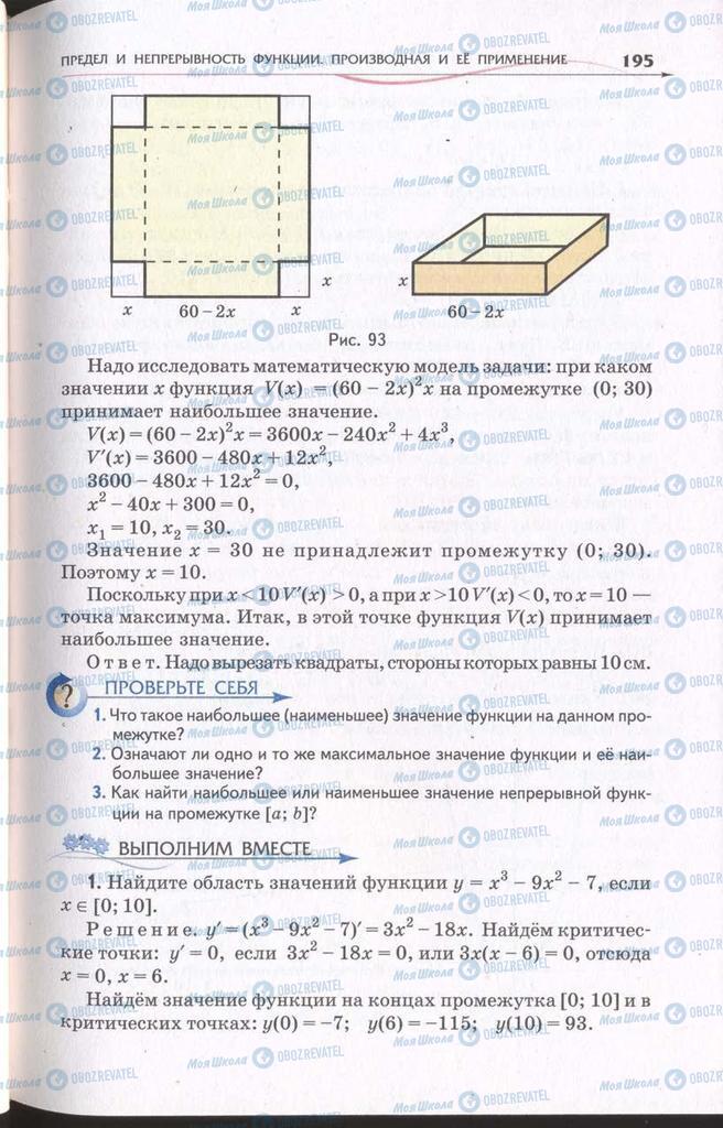 Підручники Алгебра 11 клас сторінка 195