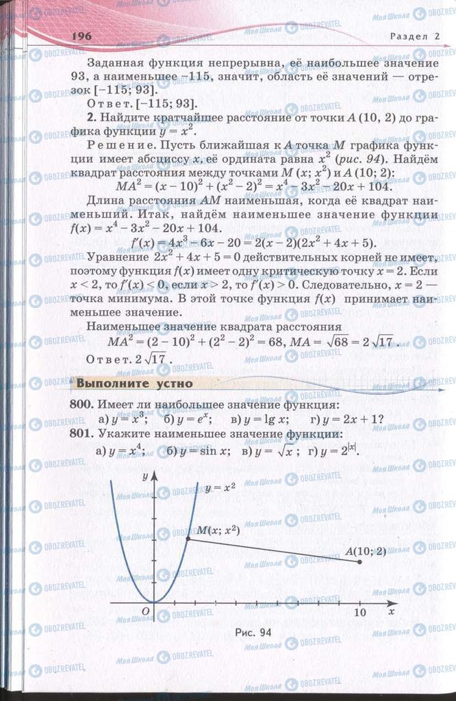 Учебники Алгебра 11 класс страница 196