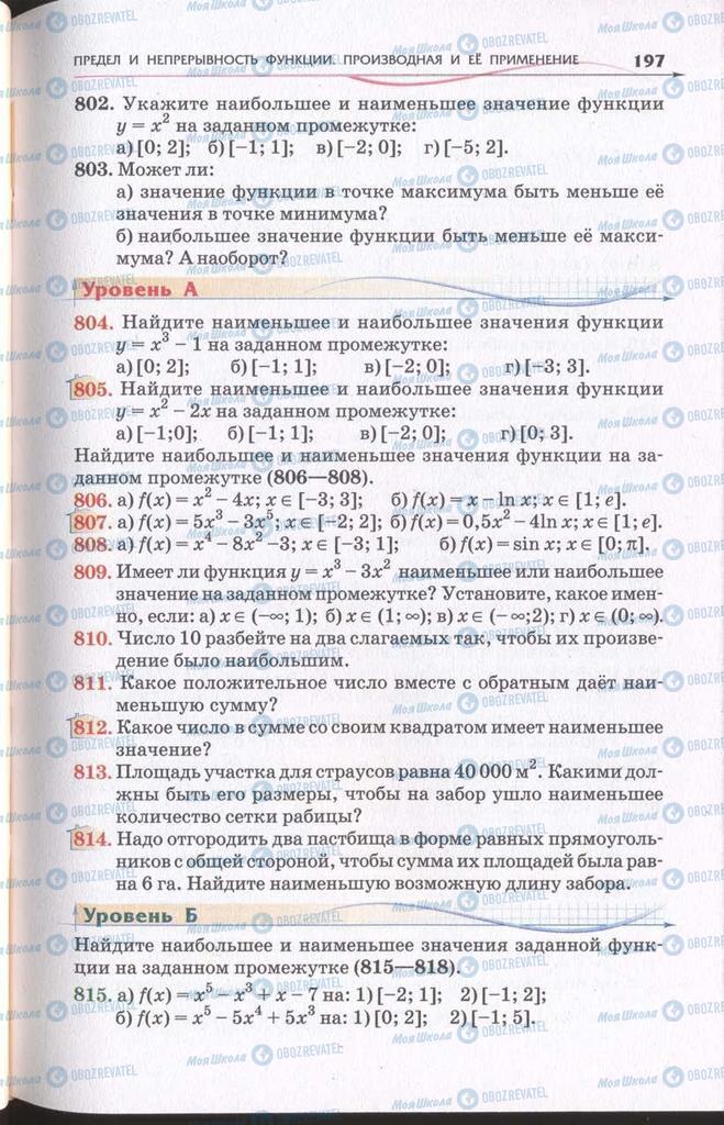Учебники Алгебра 11 класс страница 197