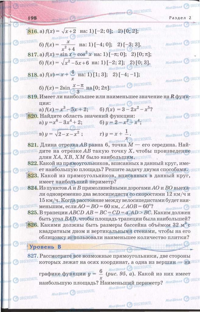 Учебники Алгебра 11 класс страница 198