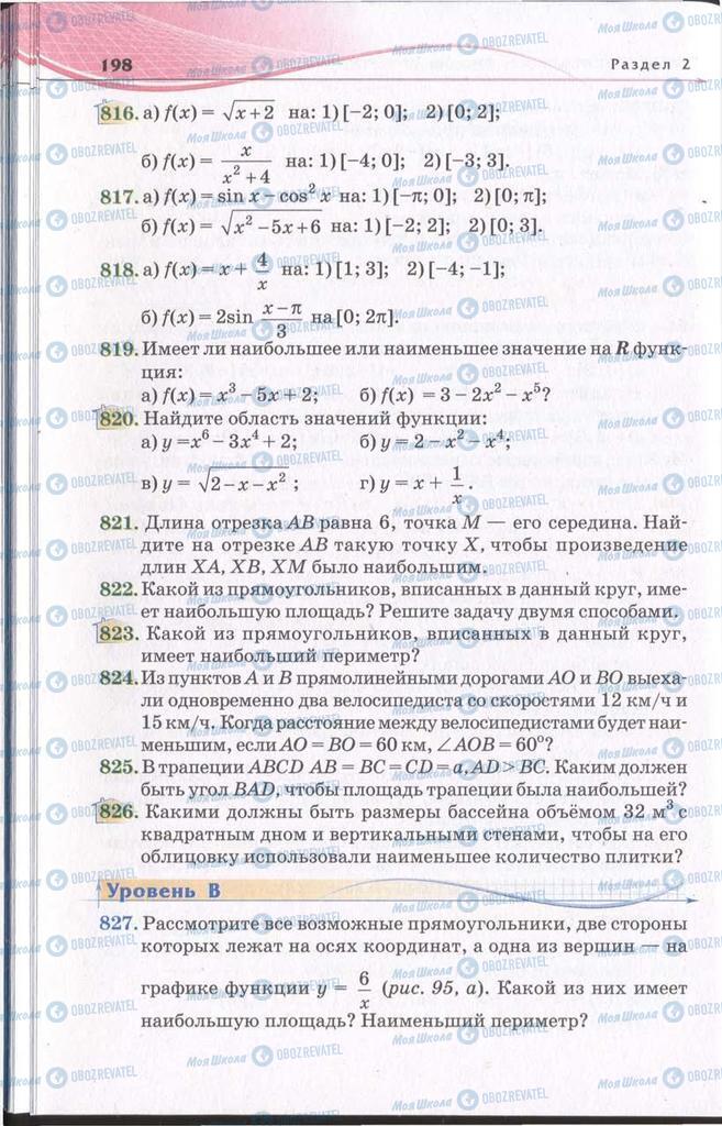 Учебники Алгебра 11 класс страница 198